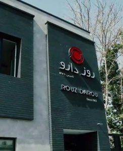 مجمع سالیانه روز دارو با نتایج درخشان