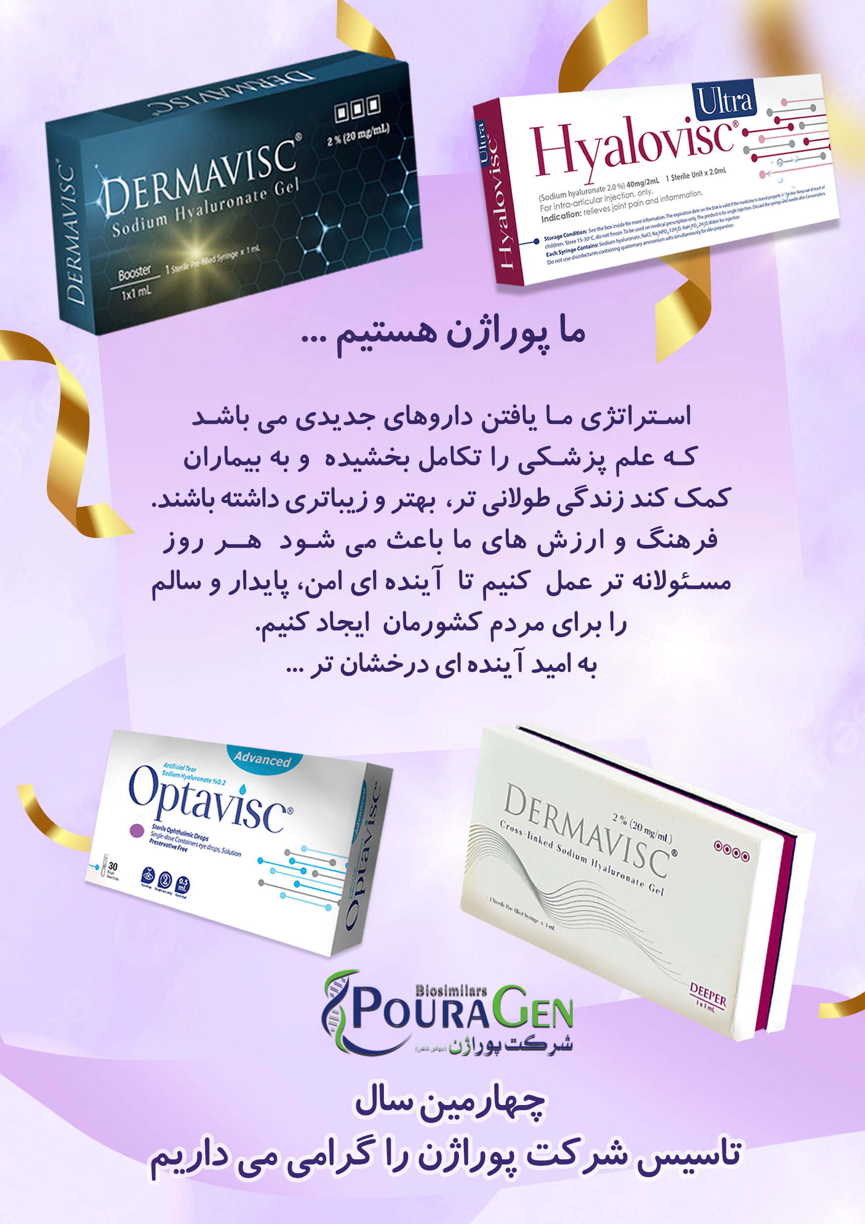 تاسیس پوراژن