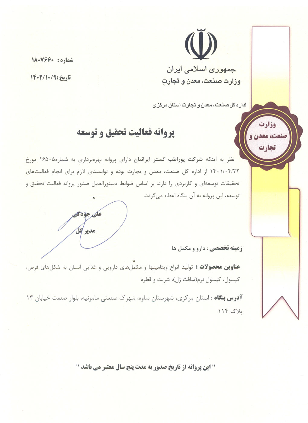 پروانه تحقیق و توسعه