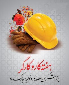 روز کارگر