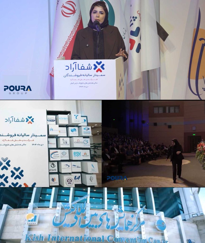 سمینار شفا آراد
